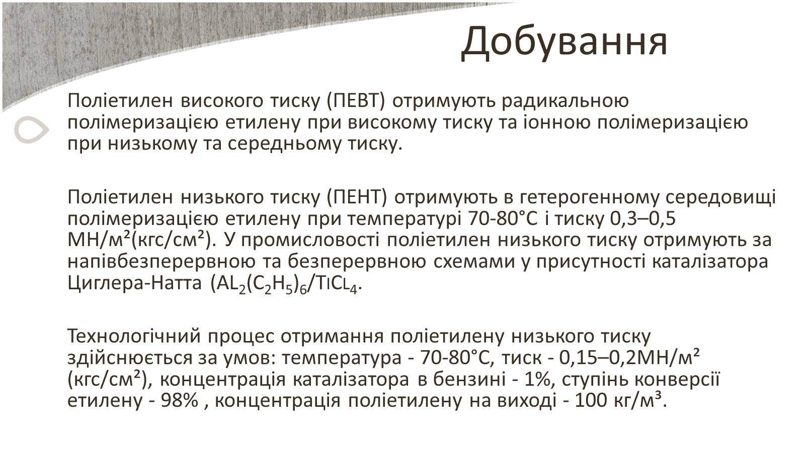 Презентація на тему «Поліетилен» (варіант 4) - Слайд #4 Презентація на тему «Поліетилен» (варіант 4) - Слайд #4
