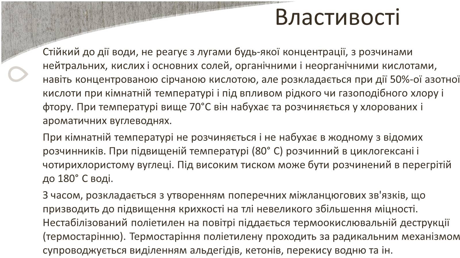 Презентація на тему «Поліетилен» (варіант 4) - Слайд #5 Презентація на тему «Поліетилен» (варіант 4) - Слайд #5