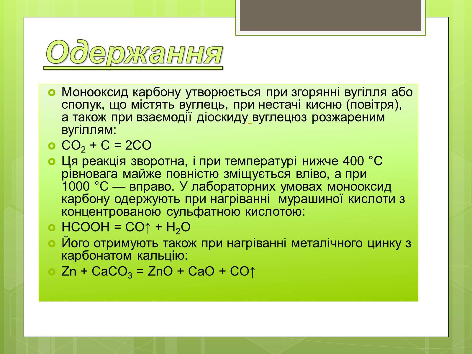 Презентація на тему «Чадний газ» - Слайд #3 Презентація на тему «Чадний газ» - Слайд #3