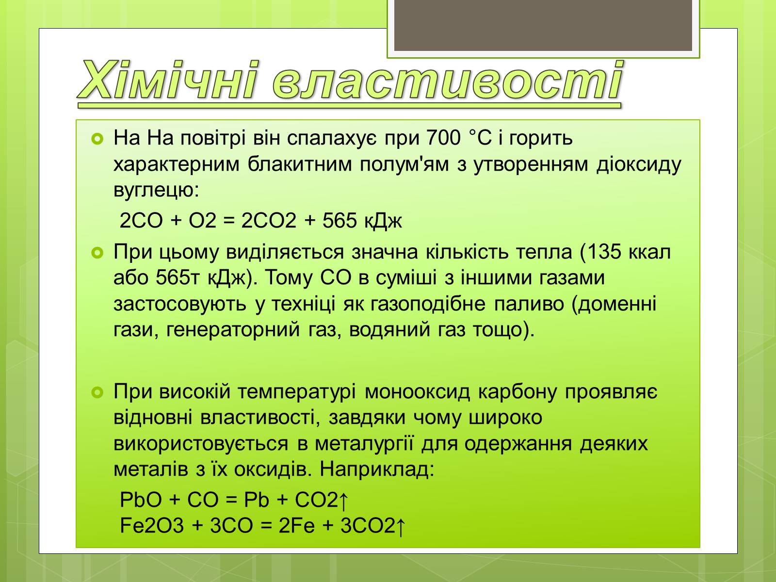 Презентація на тему «Чадний газ» - Слайд #4 Презентація на тему «Чадний газ» - Слайд #4