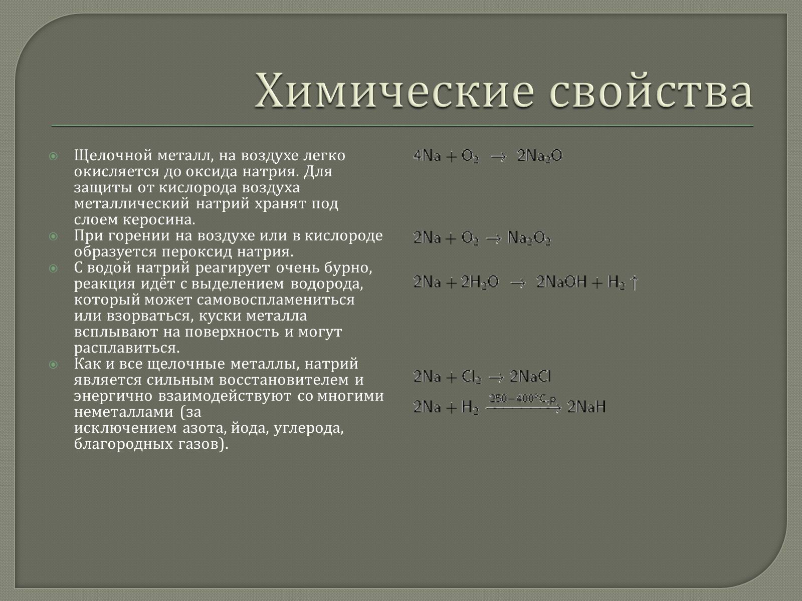 Презентація на тему «Металлы» (варіант 1) - Слайд #10 Презентація на тему «Металлы» (варіант 1) - Слайд #10
