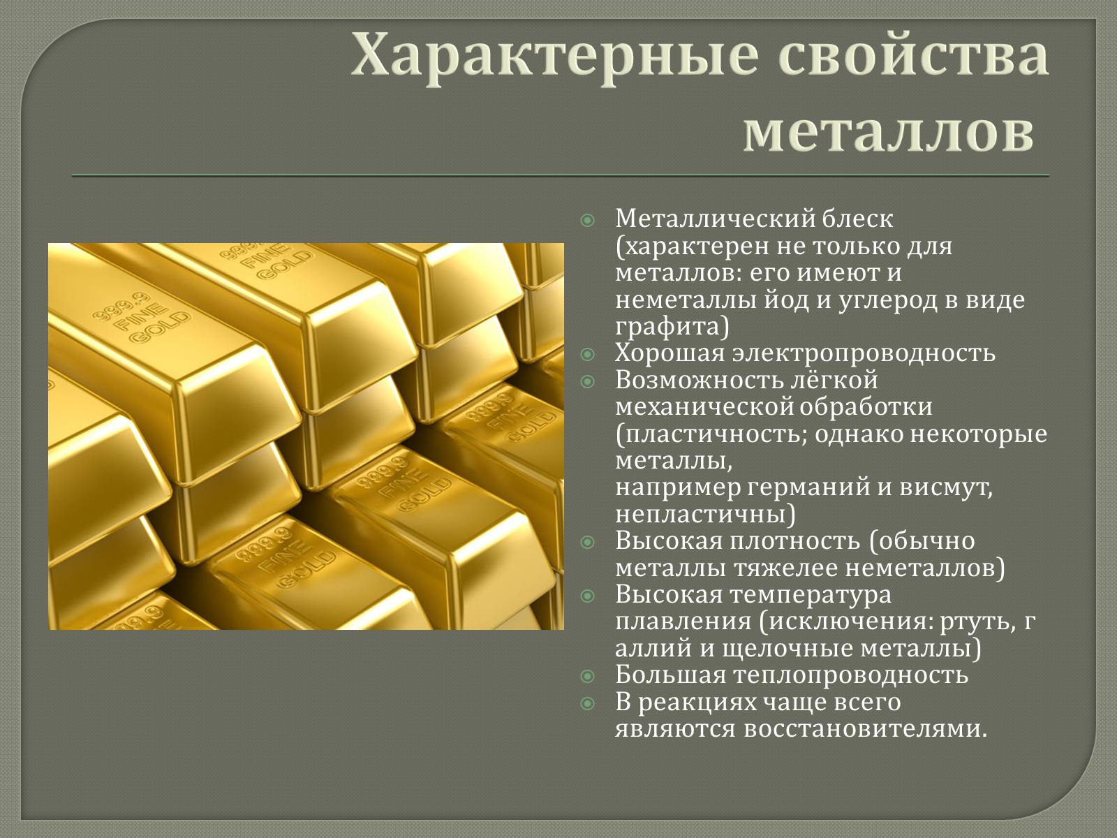 Презентація на тему «Металлы» (варіант 1) - Слайд #4 Презентація на тему «Металлы» (варіант 1) - Слайд #4