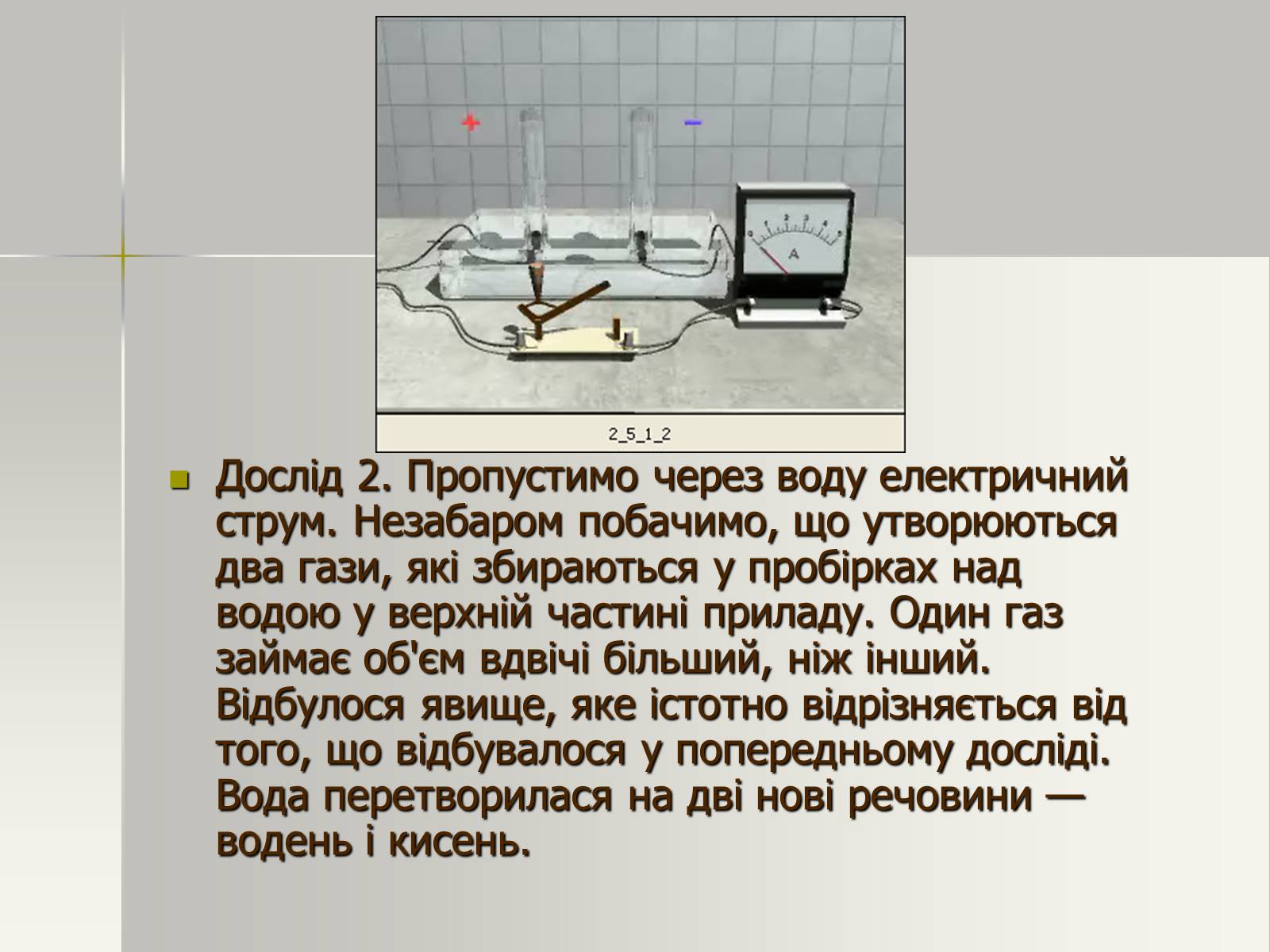 Презентація на тему «Фізичні та хімічні явища» (варіант 1) - Слайд #13 Презентація на тему «Фізичні та хімічні явища» (варіант 1) - Слайд #13