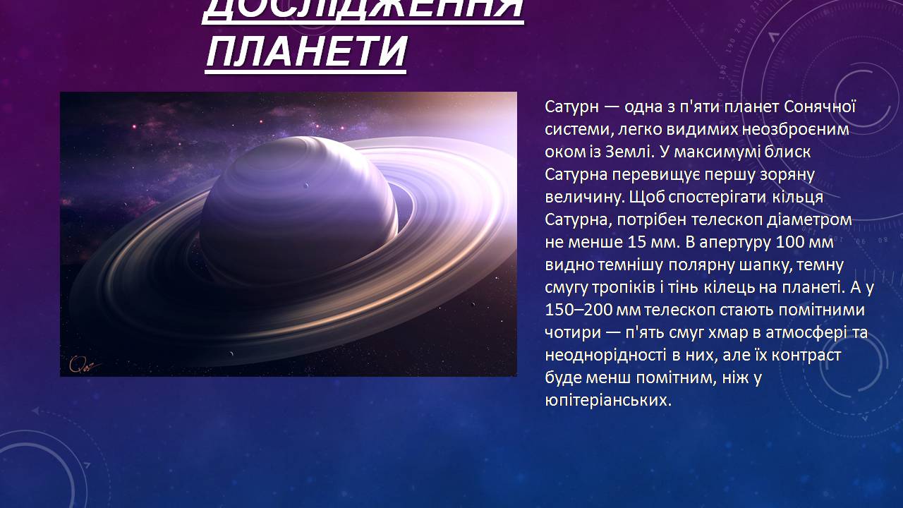 Презентація на тему «Сатурн» (варіант 15) - Слайд #12 Презентація на тему «Сатурн» (варіант 15) - Слайд #12