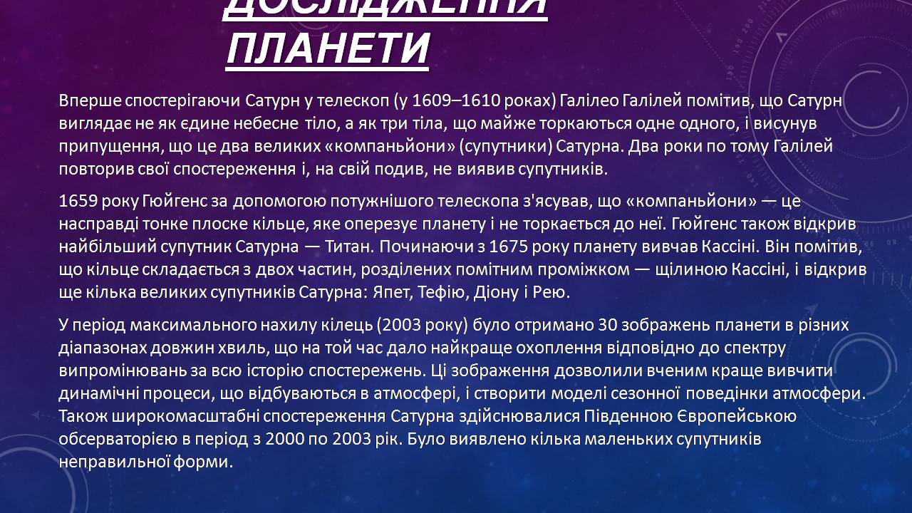 Презентація на тему «Сатурн» (варіант 15) - Слайд #13 Презентація на тему «Сатурн» (варіант 15) - Слайд #13