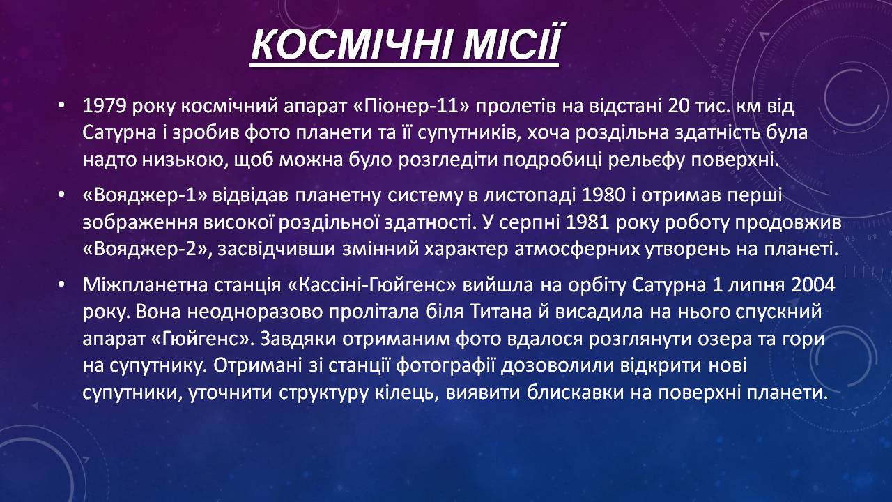 Презентація на тему «Сатурн» (варіант 15) - Слайд #15 Презентація на тему «Сатурн» (варіант 15) - Слайд #15