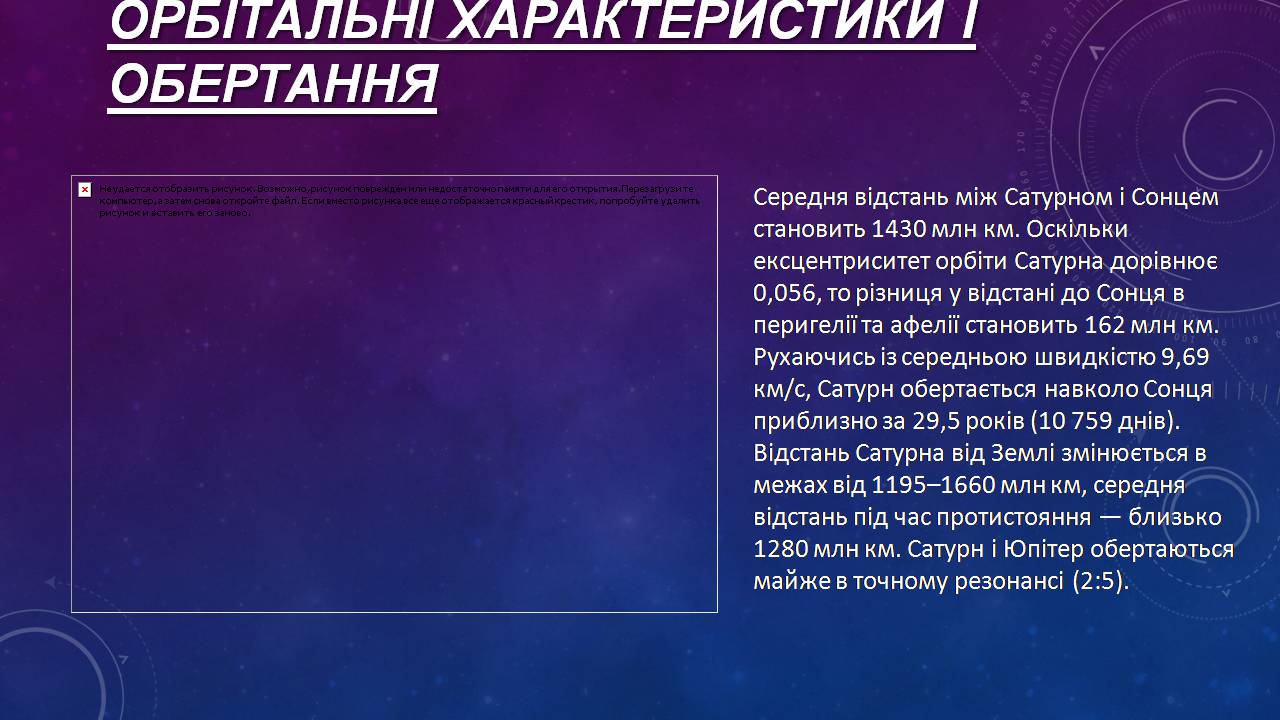 Презентація на тему «Сатурн» (варіант 15) - Слайд #3 Презентація на тему «Сатурн» (варіант 15) - Слайд #3