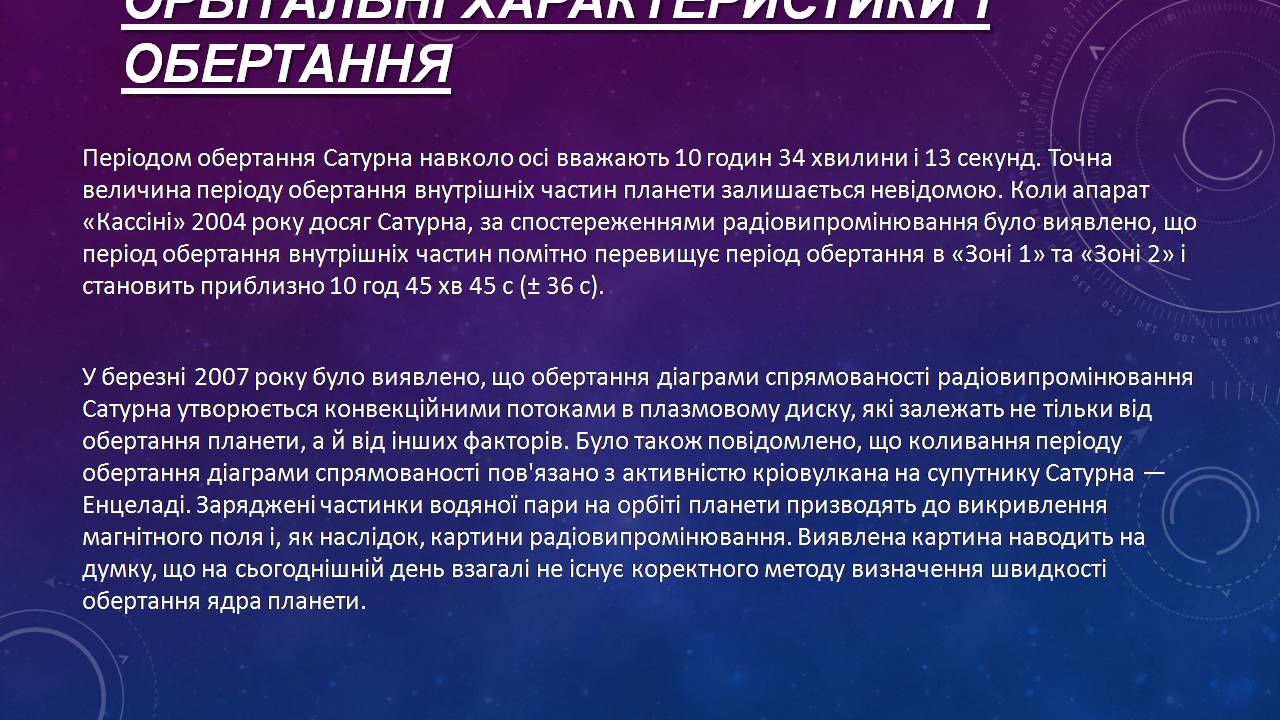 Презентація на тему «Сатурн» (варіант 15) - Слайд #4 Презентація на тему «Сатурн» (варіант 15) - Слайд #4