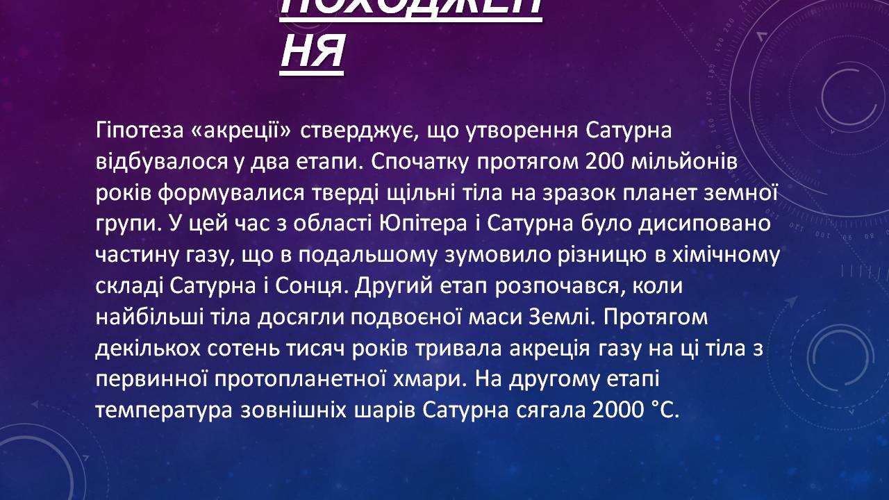 Презентація на тему «Сатурн» (варіант 15) - Слайд #6 Презентація на тему «Сатурн» (варіант 15) - Слайд #6