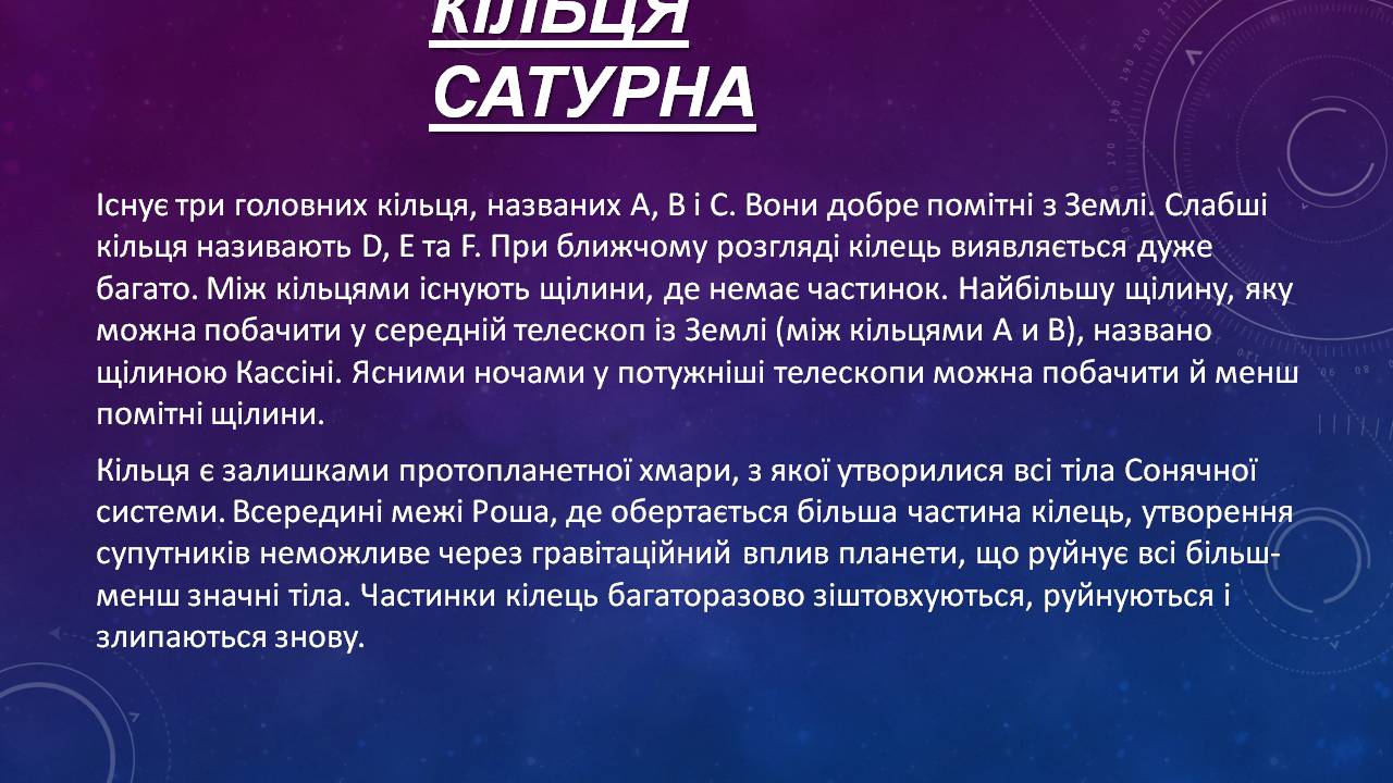 Презентація на тему «Сатурн» (варіант 15) - Слайд #8 Презентація на тему «Сатурн» (варіант 15) - Слайд #8