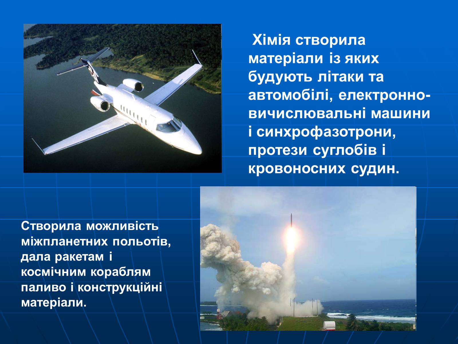 Презентація на тему «Хімія в нашому житті» (варіант 1) - Слайд #3 Презентація на тему «Хімія в нашому житті» (варіант 1) - Слайд #3