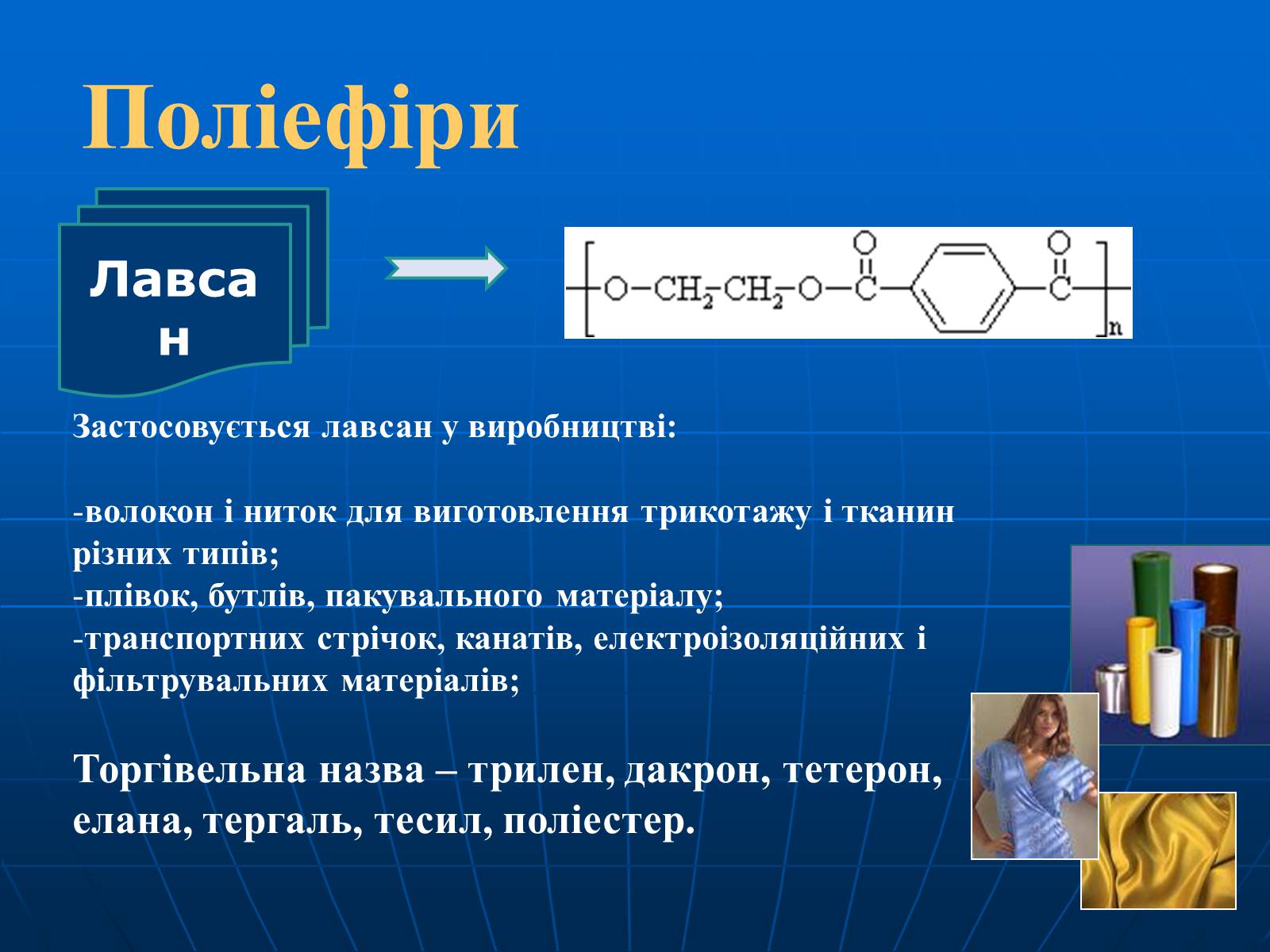 Презентація на тему «Хімія в нашому житті» (варіант 1) - Слайд #5 Презентація на тему «Хімія в нашому житті» (варіант 1) - Слайд #5