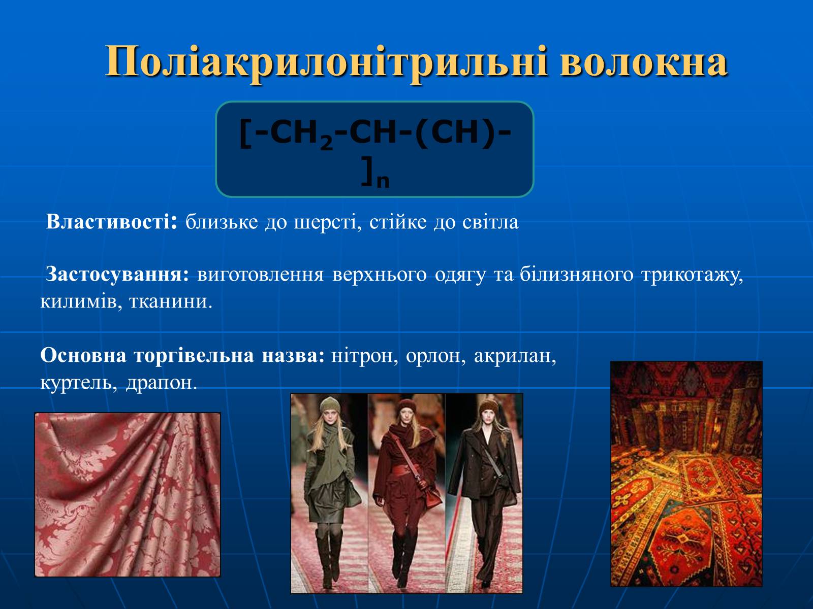 Презентація на тему «Хімія в нашому житті» (варіант 1) - Слайд #6 Презентація на тему «Хімія в нашому житті» (варіант 1) - Слайд #6