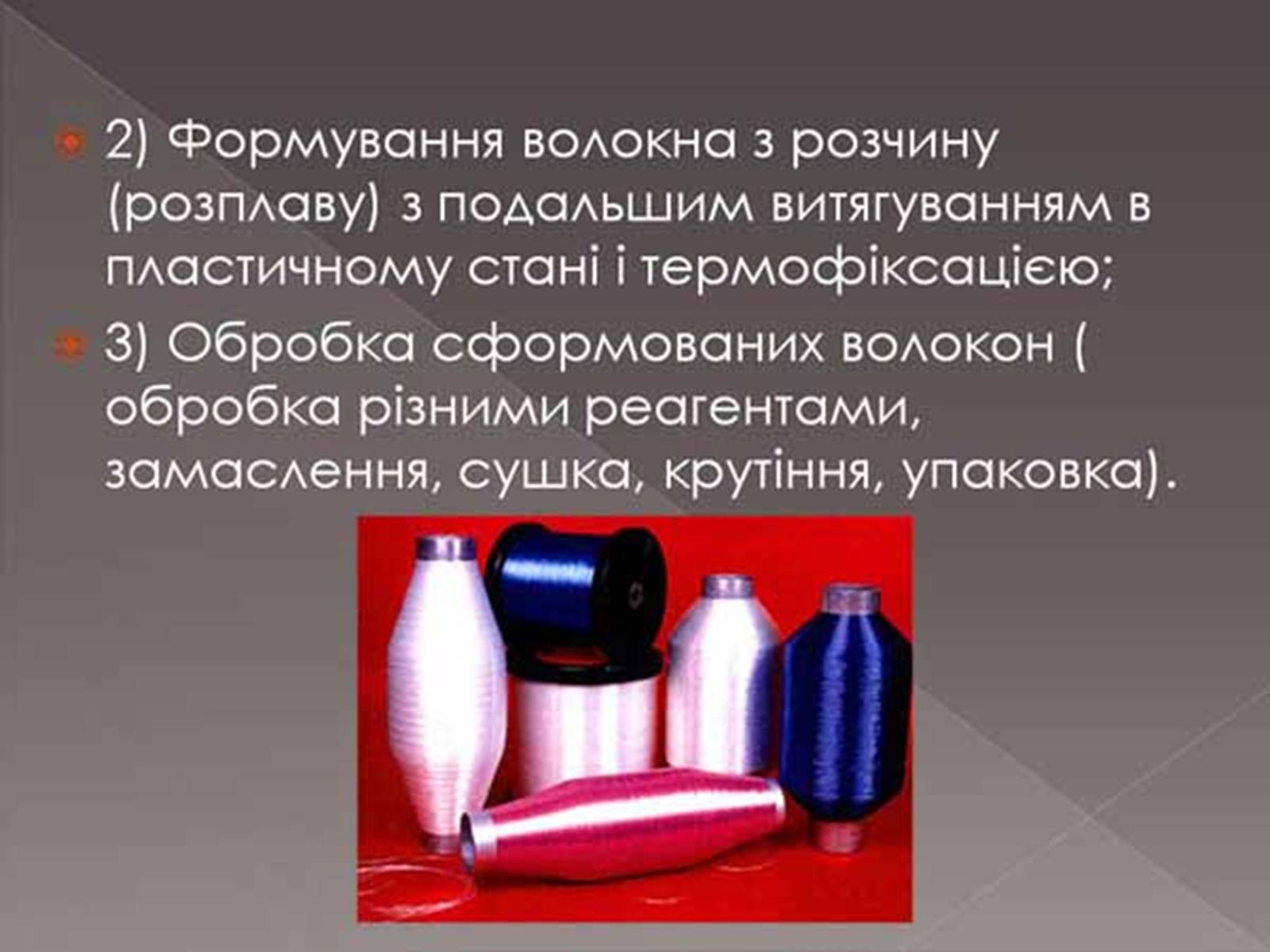 Презентація на тему «Синтетичні речовини у сільському господарстві, медицині та промисловості» - Слайд #10 Презентація на тему «Синтетичні речовини у сільському господарстві, медицині та промисловості» - Слайд #10