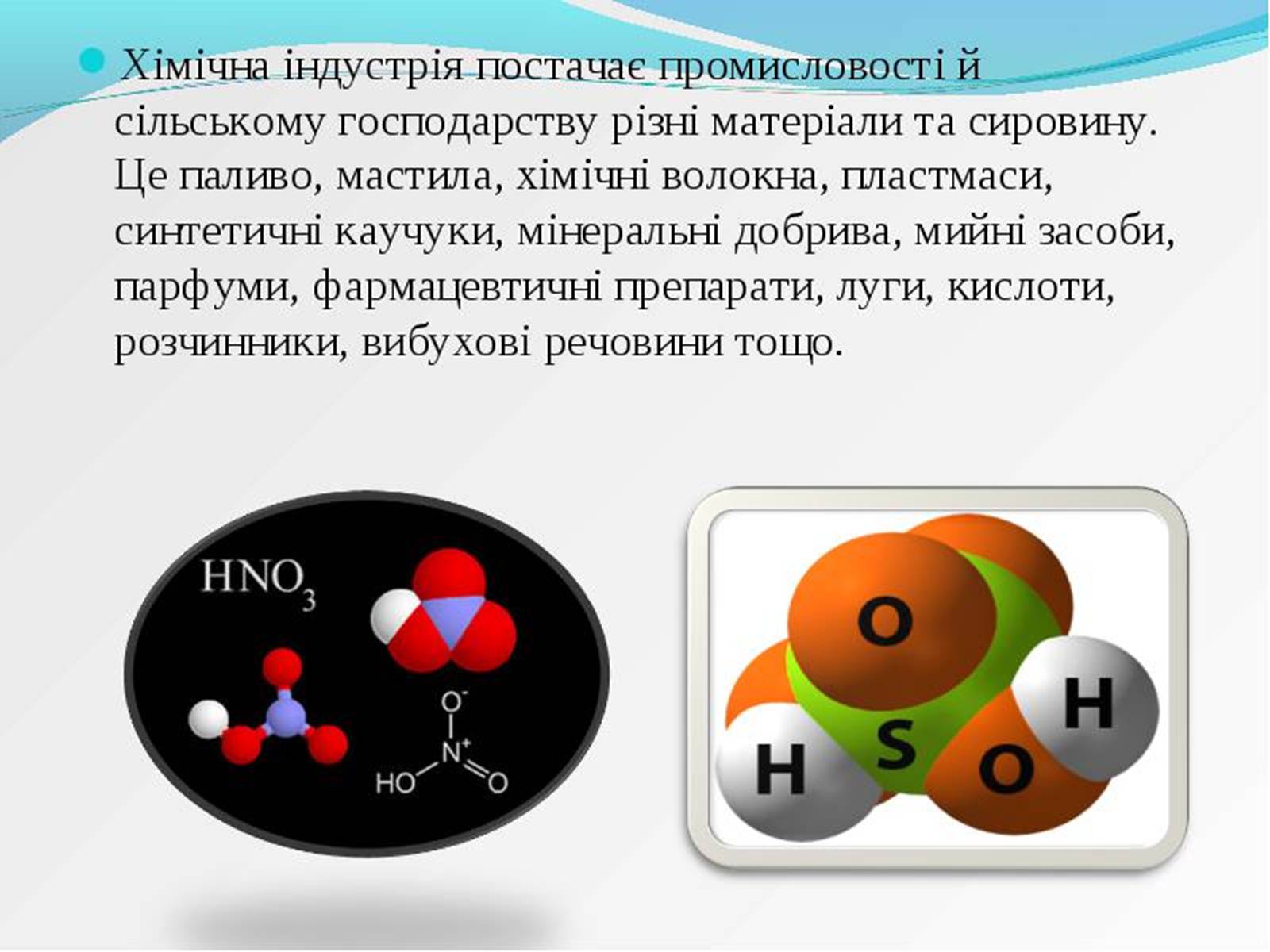 Презентація на тему «Синтетичні речовини у сільському господарстві, медицині та промисловості» - Слайд #2 Презентація на тему «Синтетичні речовини у сільському господарстві, медицині та промисловості» - Слайд #2