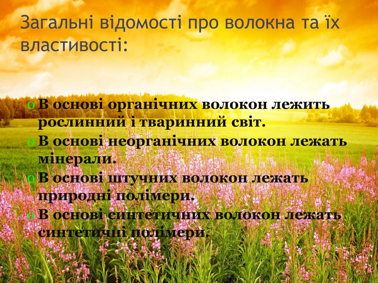 Презентація на тему «Синтетичні речовини у сільському господарстві, медицині та промисловості» - Слайд #5 Презентація на тему «Синтетичні речовини у сільському господарстві, медицині та промисловості» - Слайд #5