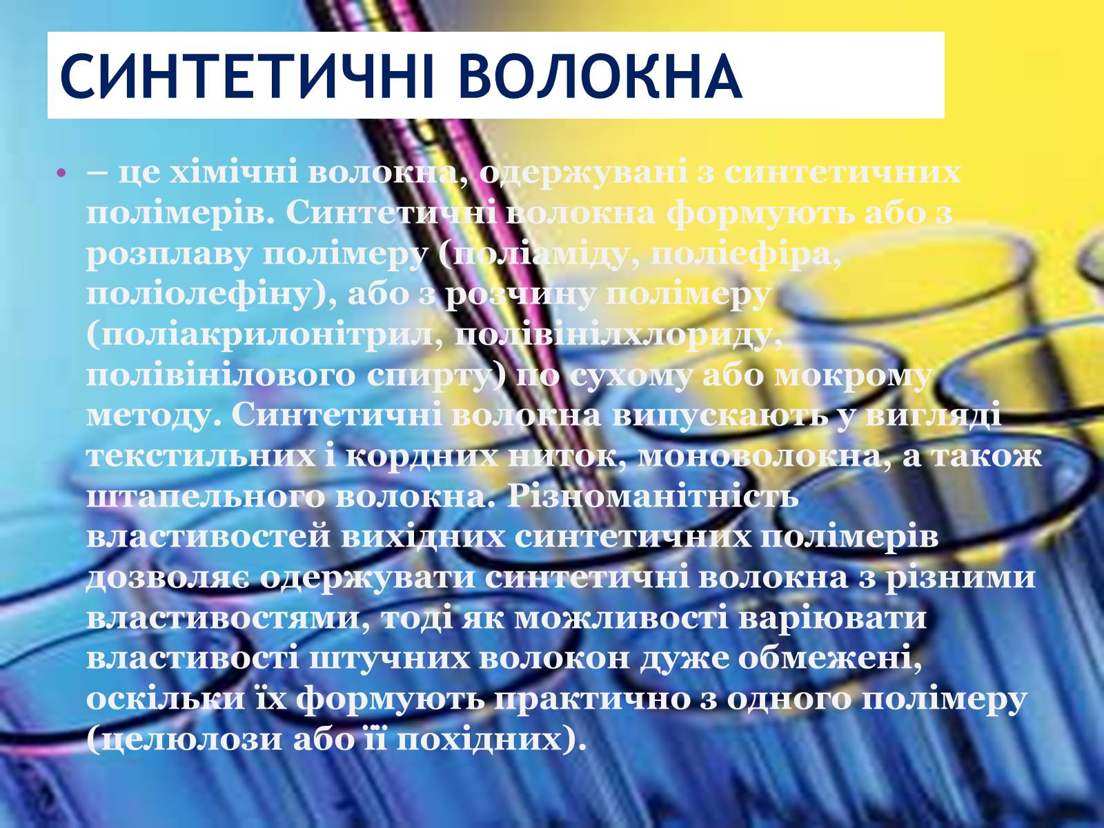Презентація на тему «Синтетичні речовини у сільському господарстві, медицині та промисловості» - Слайд #7 Презентація на тему «Синтетичні речовини у сільському господарстві, медицині та промисловості» - Слайд #7