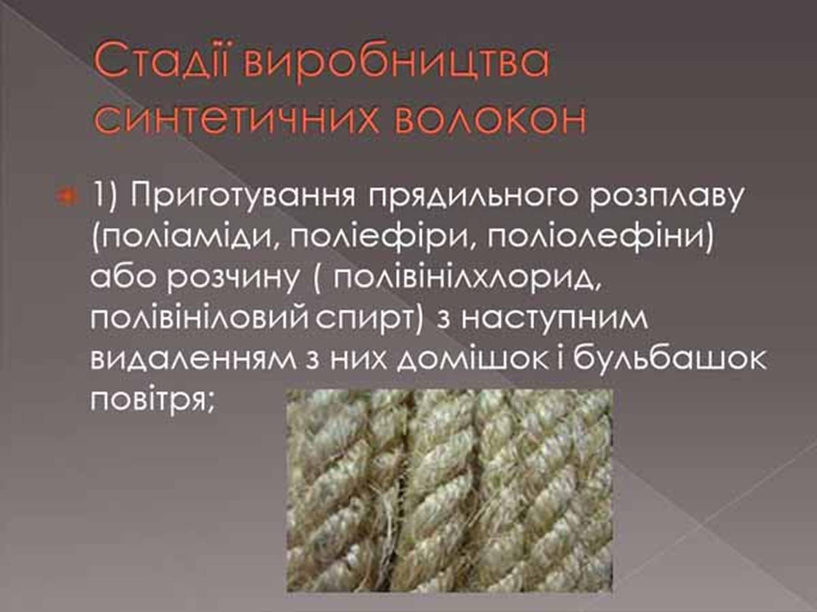 Презентація на тему «Синтетичні речовини у сільському господарстві, медицині та промисловості» - Слайд #9 Презентація на тему «Синтетичні речовини у сільському господарстві, медицині та промисловості» - Слайд #9