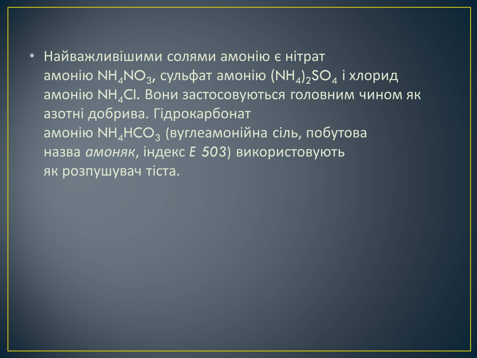 Презентація на тему «Солі амонію» (варіант 1) - Слайд #3 Презентація на тему «Солі амонію» (варіант 1) - Слайд #3