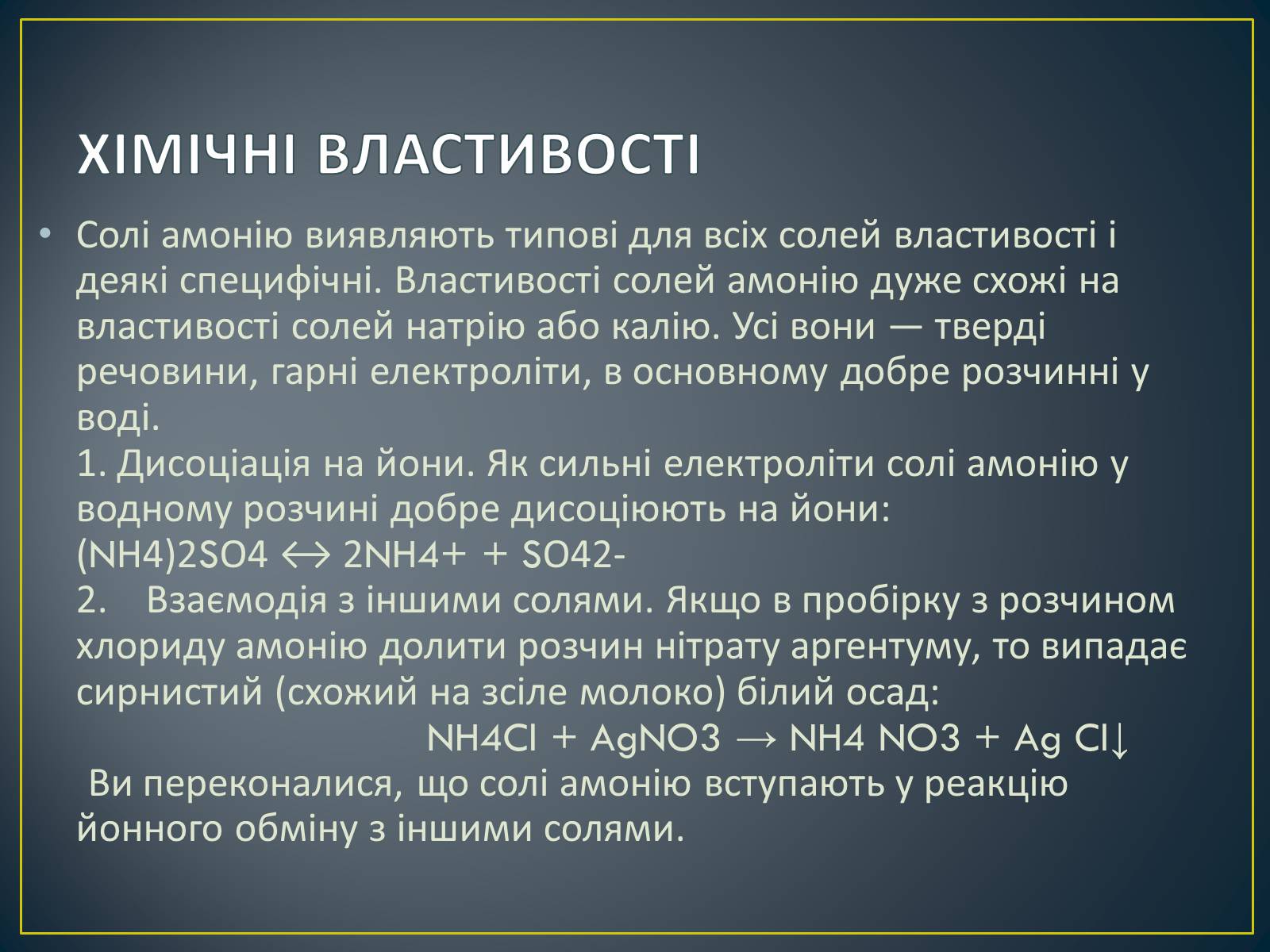 Презентація на тему «Солі амонію» (варіант 1) - Слайд #5 Презентація на тему «Солі амонію» (варіант 1) - Слайд #5