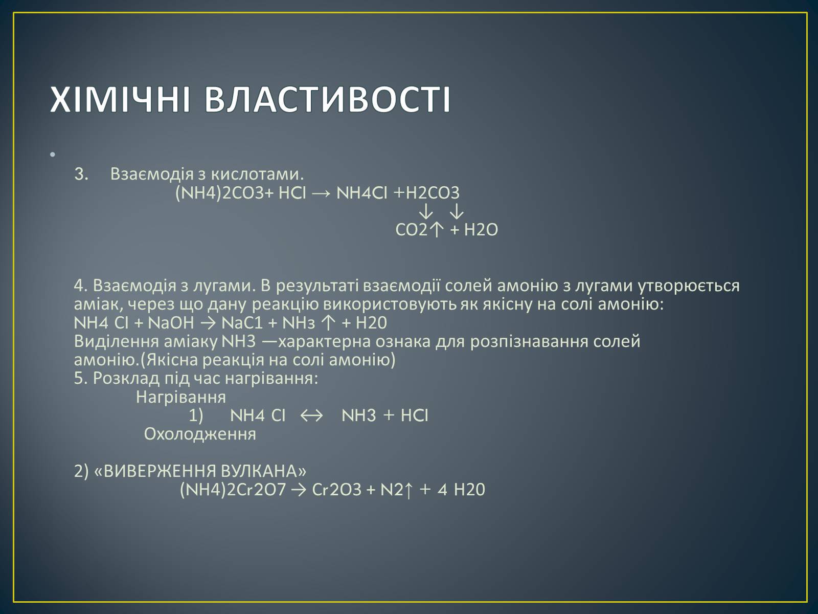Презентація на тему «Солі амонію» (варіант 1) - Слайд #6 Презентація на тему «Солі амонію» (варіант 1) - Слайд #6