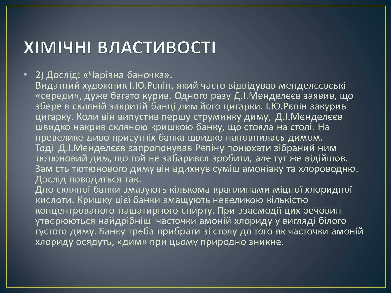 Презентація на тему «Солі амонію» (варіант 1) - Слайд #8 Презентація на тему «Солі амонію» (варіант 1) - Слайд #8