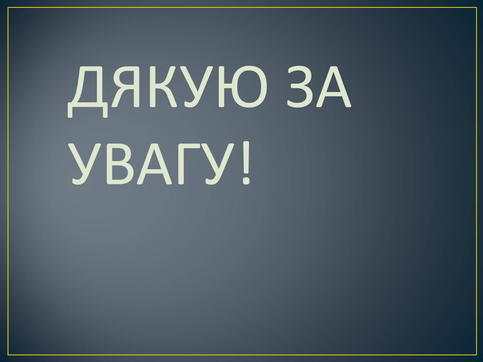 Презентація на тему «Солі амонію» (варіант 1) - Слайд #9 Презентація на тему «Солі амонію» (варіант 1) - Слайд #9