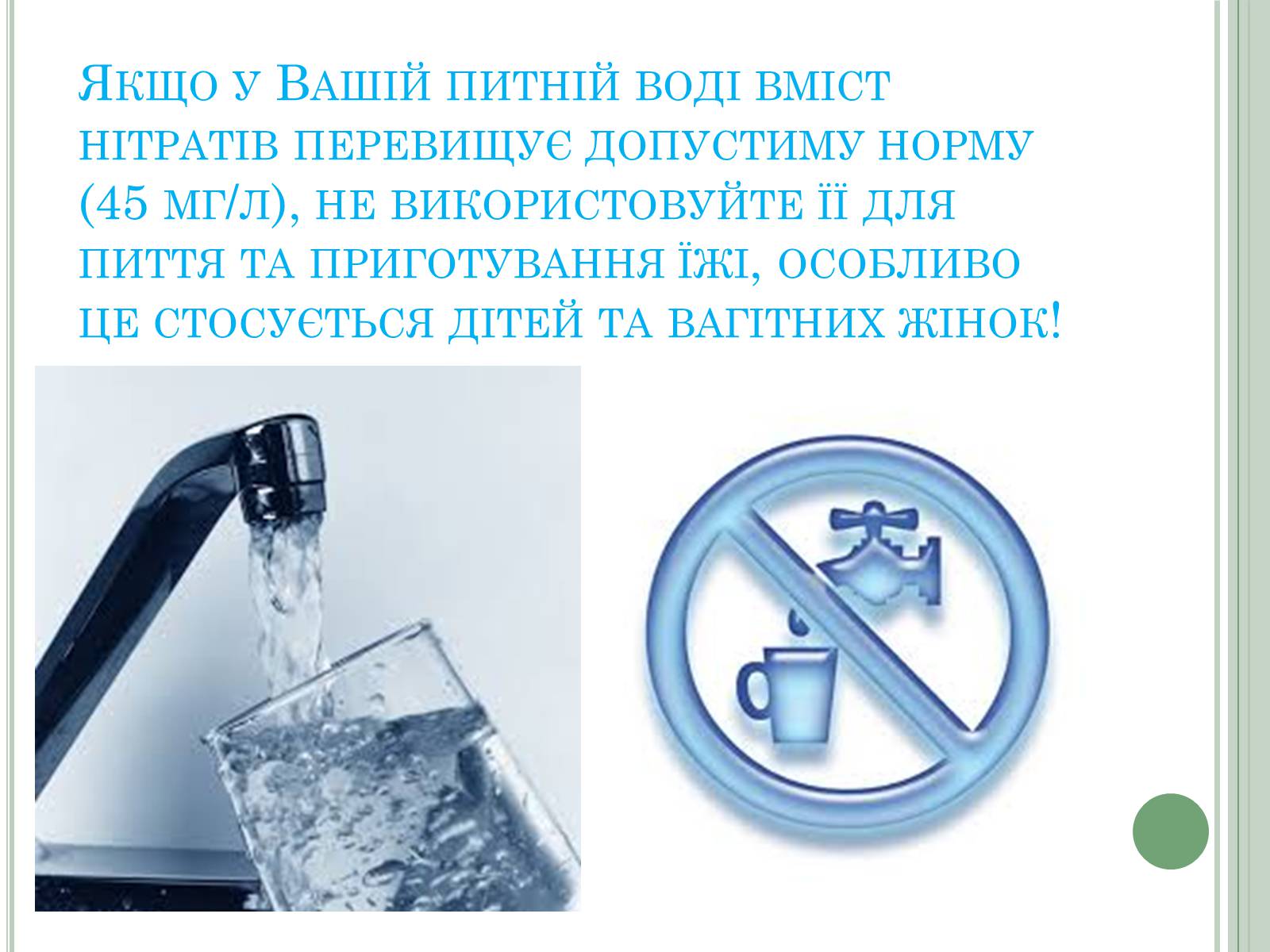 Презентація на тему «Нітратні добрива в продукції СГ» - Слайд #10 Презентація на тему «Нітратні добрива в продукції СГ» - Слайд #10