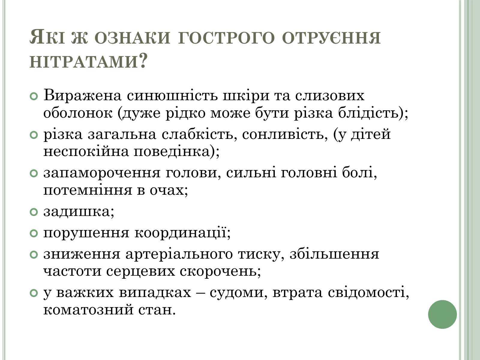 Презентація на тему «Нітратні добрива в продукції СГ» - Слайд #3 Презентація на тему «Нітратні добрива в продукції СГ» - Слайд #3