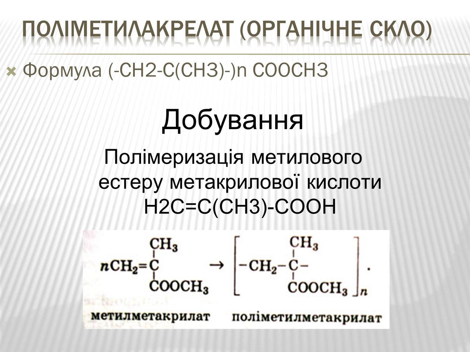 Презентація на тему «Пластмаси» (варіант 3) - Слайд #13 Презентація на тему «Пластмаси» (варіант 3) - Слайд #13
