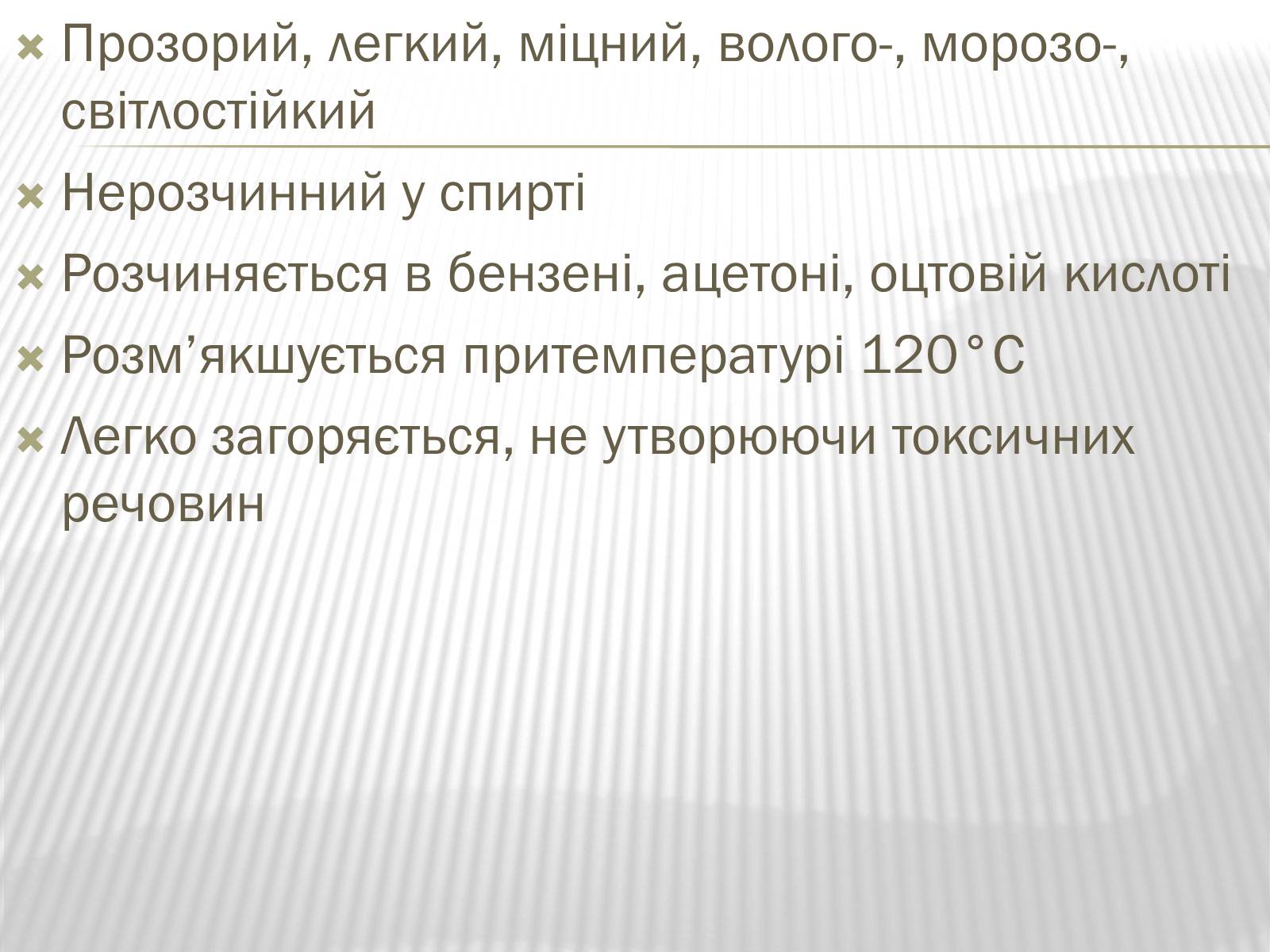 Презентація на тему «Пластмаси» (варіант 3) - Слайд #14 Презентація на тему «Пластмаси» (варіант 3) - Слайд #14