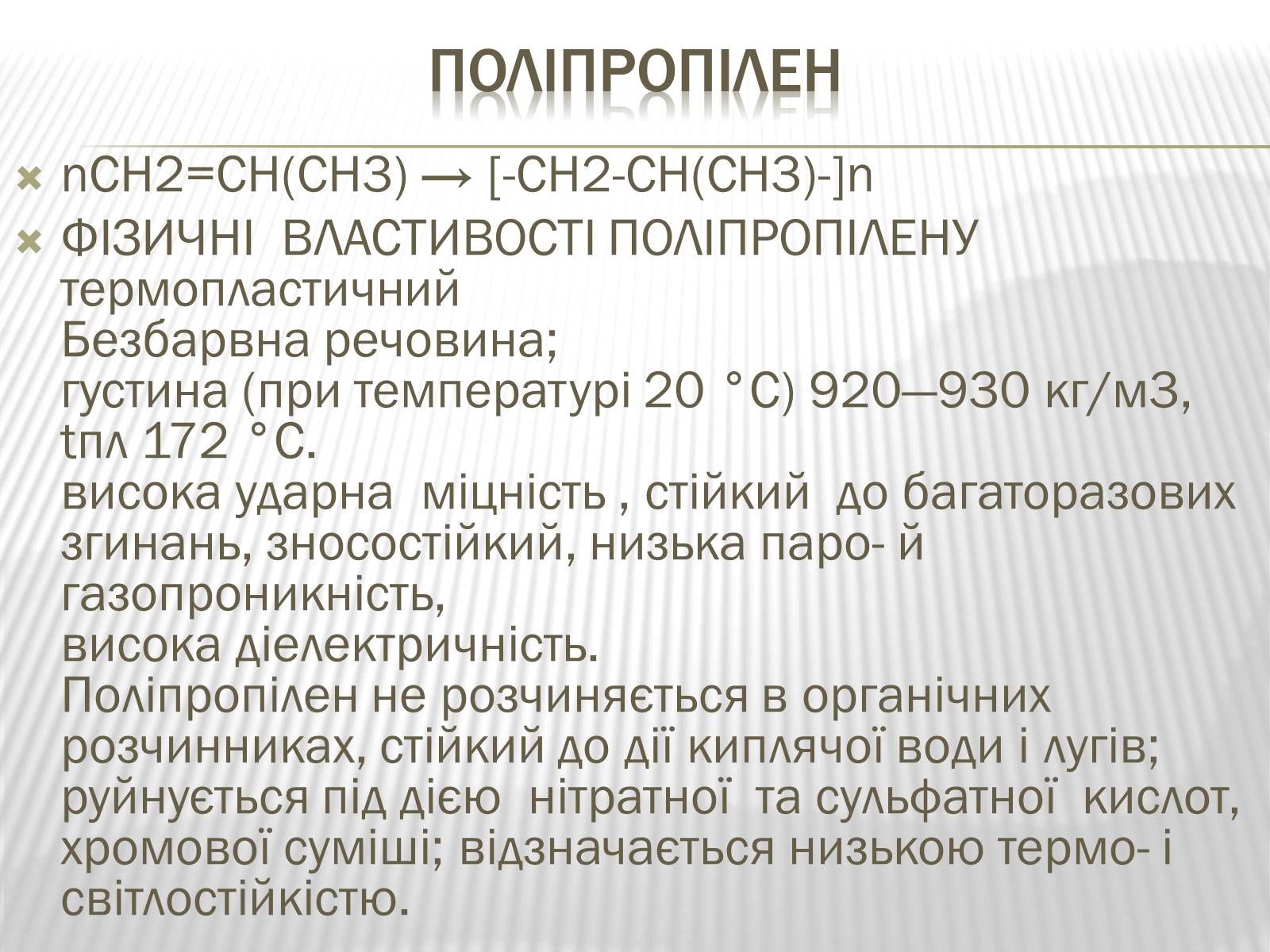 Презентація на тему «Пластмаси» (варіант 3) - Слайд #16 Презентація на тему «Пластмаси» (варіант 3) - Слайд #16