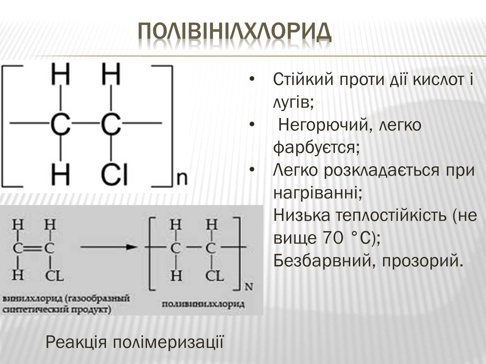 Презентація на тему «Пластмаси» (варіант 3) - Слайд #18 Презентація на тему «Пластмаси» (варіант 3) - Слайд #18