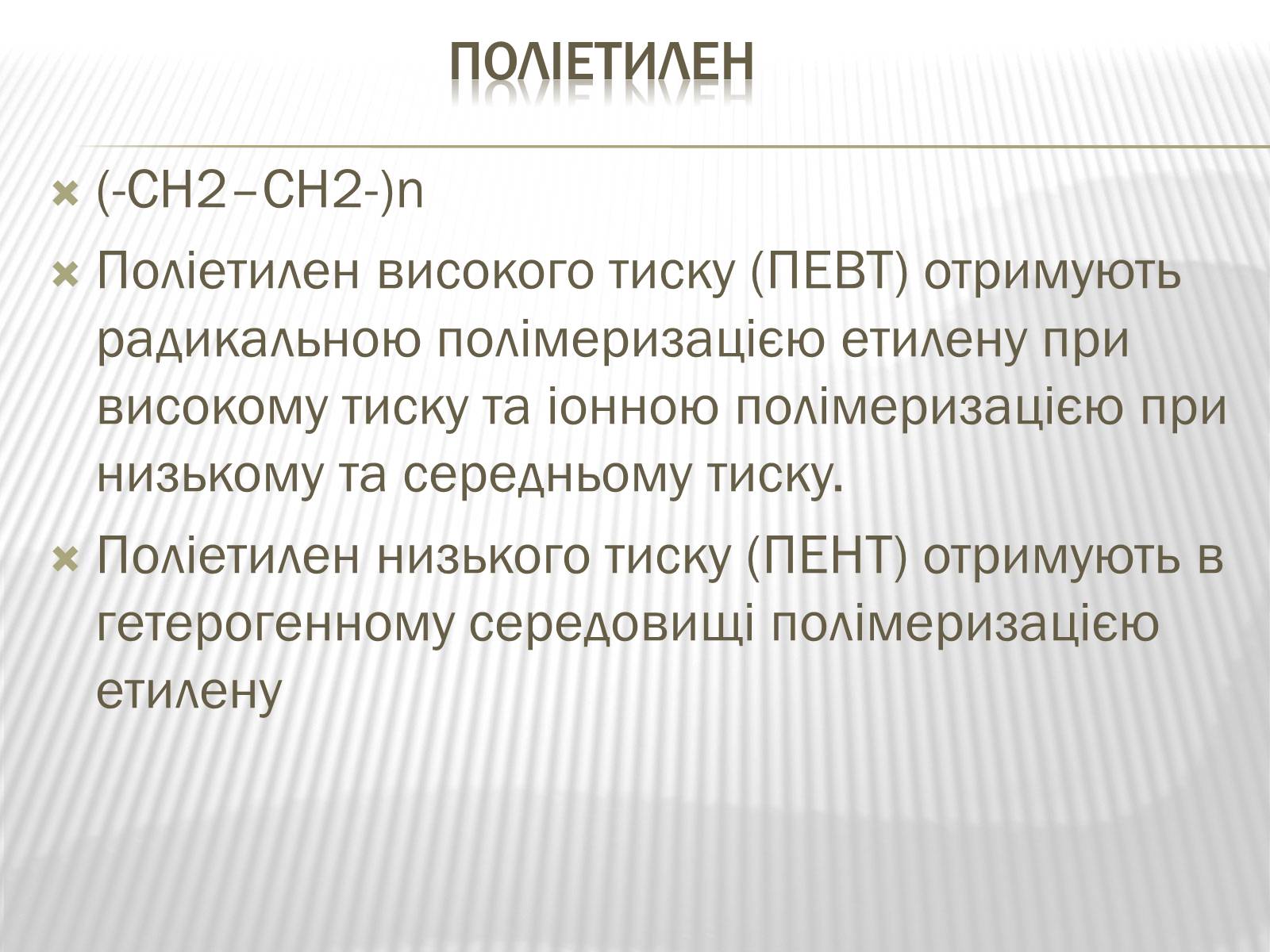 Презентація на тему «Пластмаси» (варіант 3) - Слайд #2 Презентація на тему «Пластмаси» (варіант 3) - Слайд #2