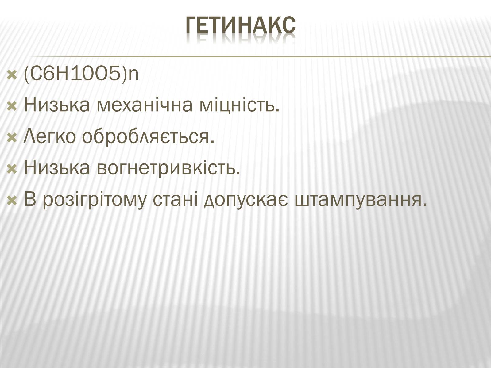 Презентація на тему «Пластмаси» (варіант 3) - Слайд #20 Презентація на тему «Пластмаси» (варіант 3) - Слайд #20