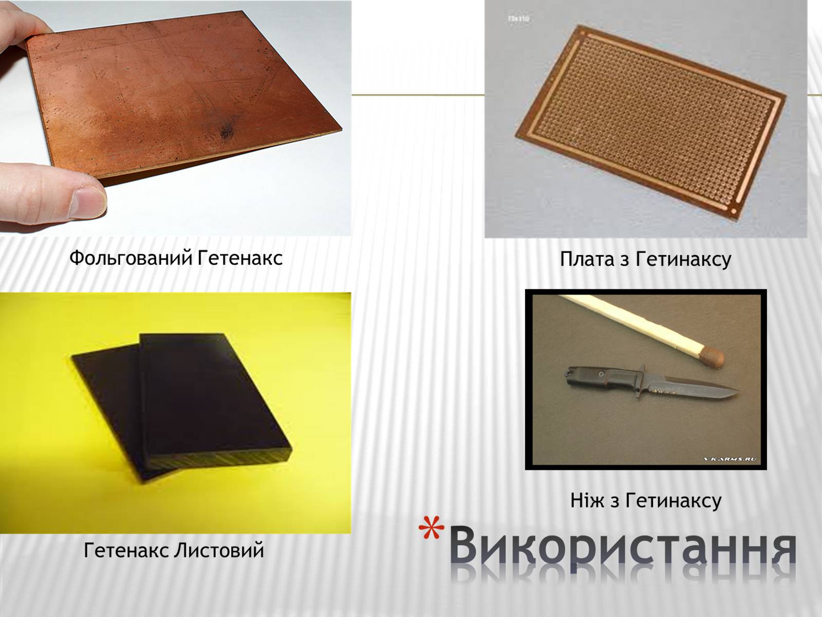 Презентація на тему «Пластмаси» (варіант 3) - Слайд #21 Презентація на тему «Пластмаси» (варіант 3) - Слайд #21
