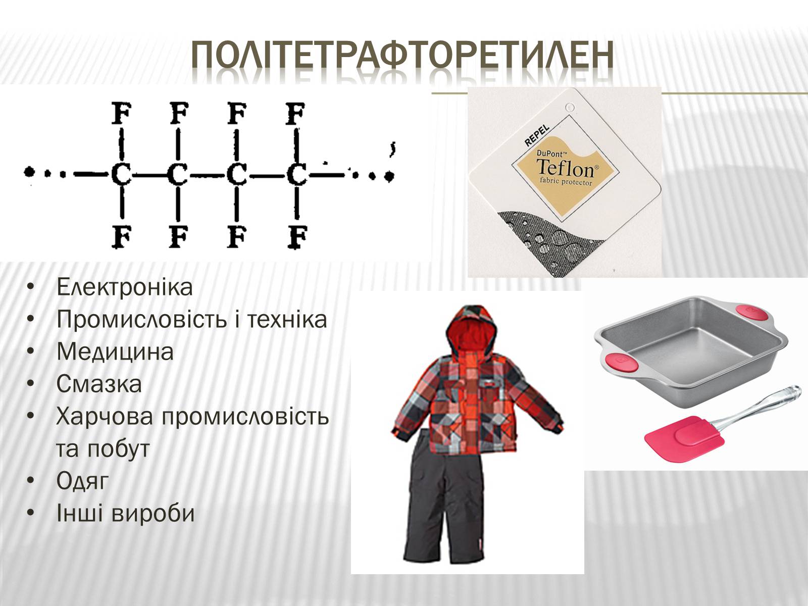 Презентація на тему «Пластмаси» (варіант 3) - Слайд #22 Презентація на тему «Пластмаси» (варіант 3) - Слайд #22