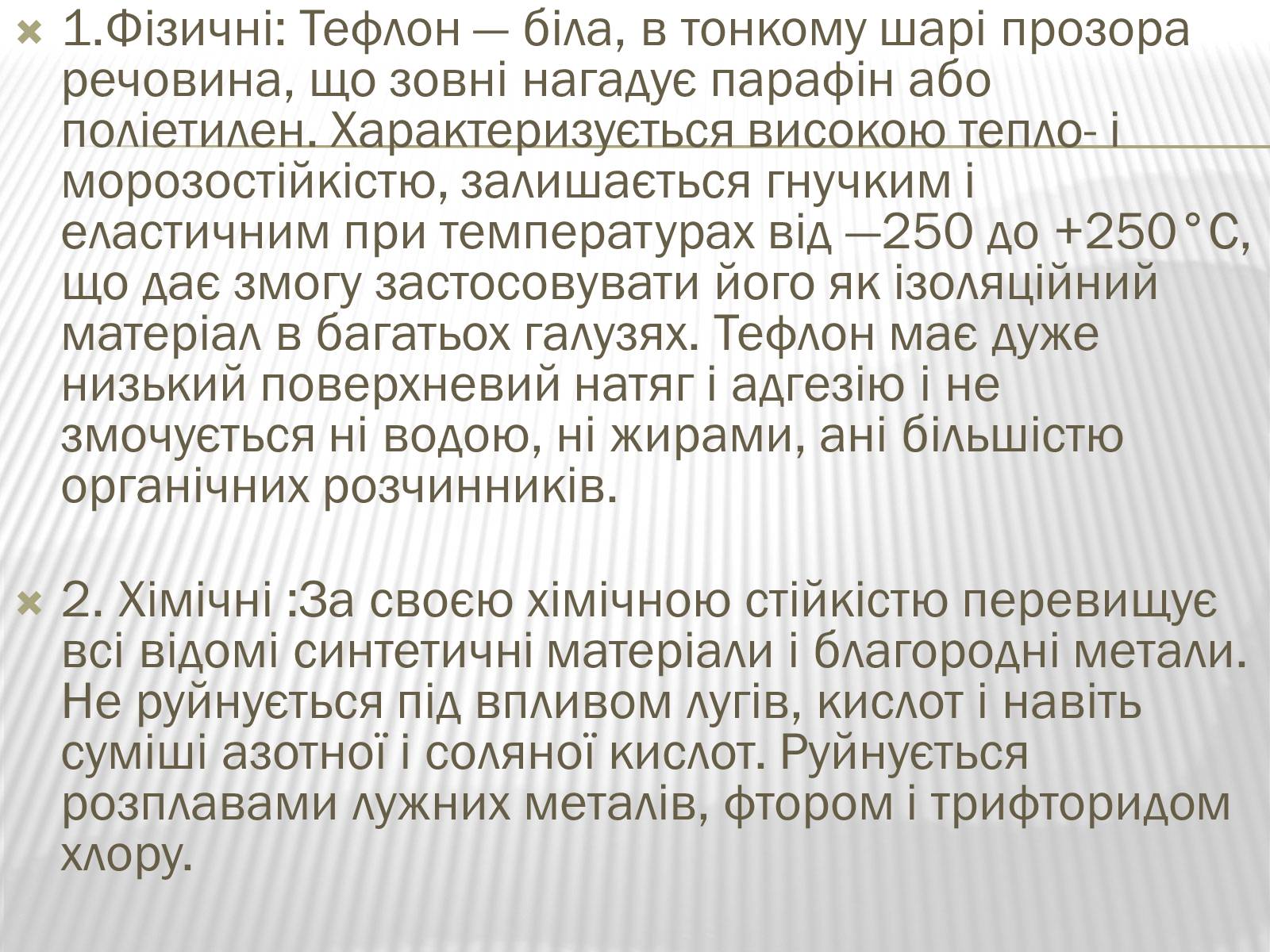 Презентація на тему «Пластмаси» (варіант 3) - Слайд #23 Презентація на тему «Пластмаси» (варіант 3) - Слайд #23