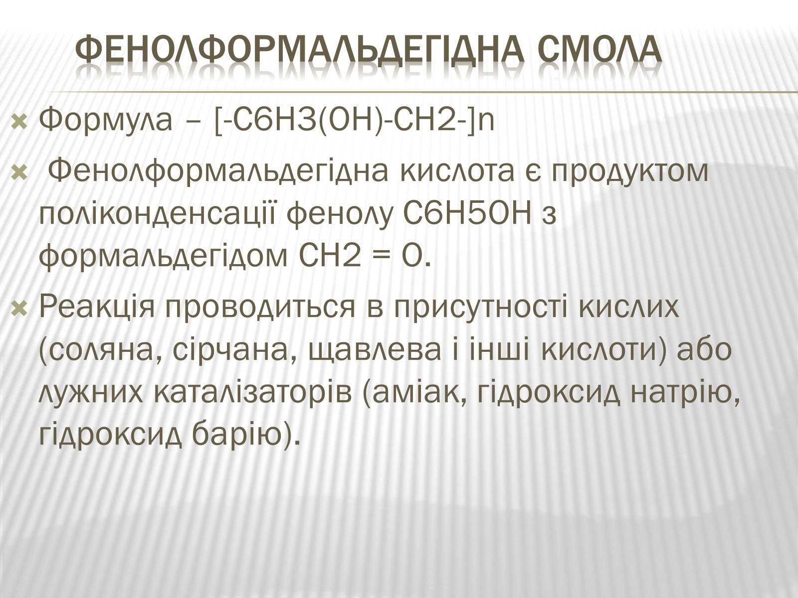 Презентація на тему «Пластмаси» (варіант 3) - Слайд #5 Презентація на тему «Пластмаси» (варіант 3) - Слайд #5
