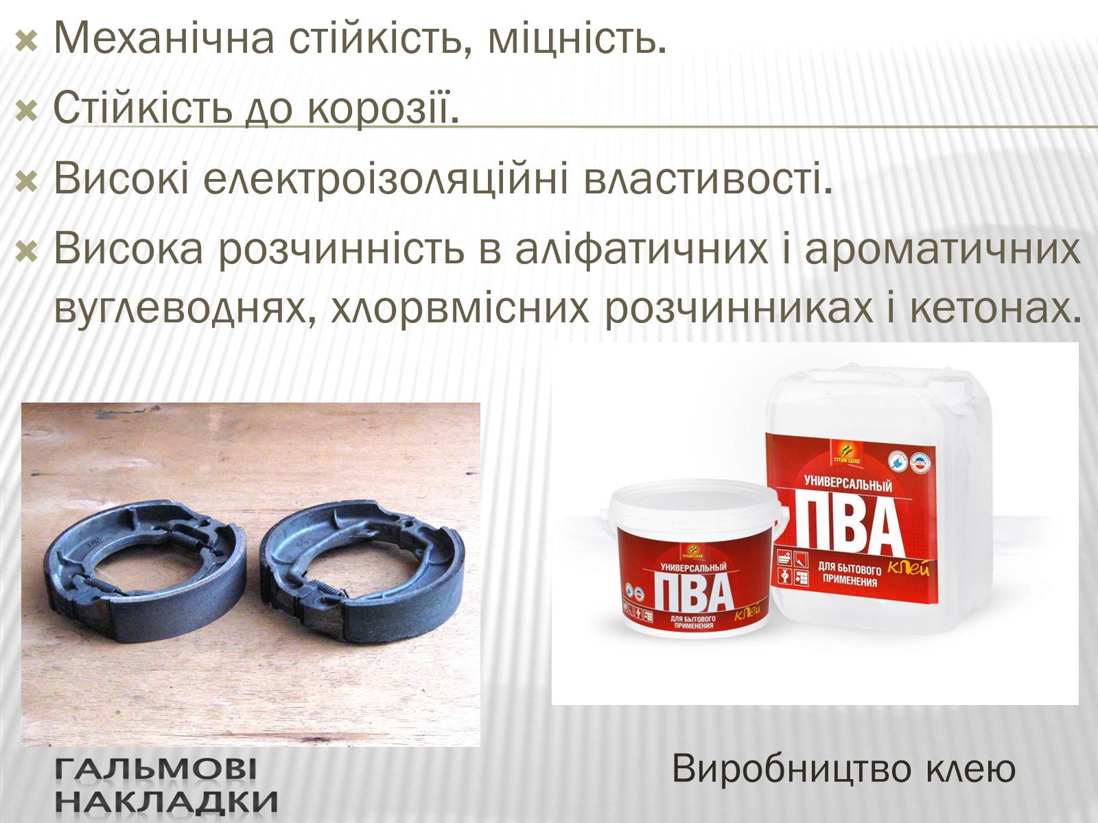 Презентація на тему «Пластмаси» (варіант 3) - Слайд #6 Презентація на тему «Пластмаси» (варіант 3) - Слайд #6