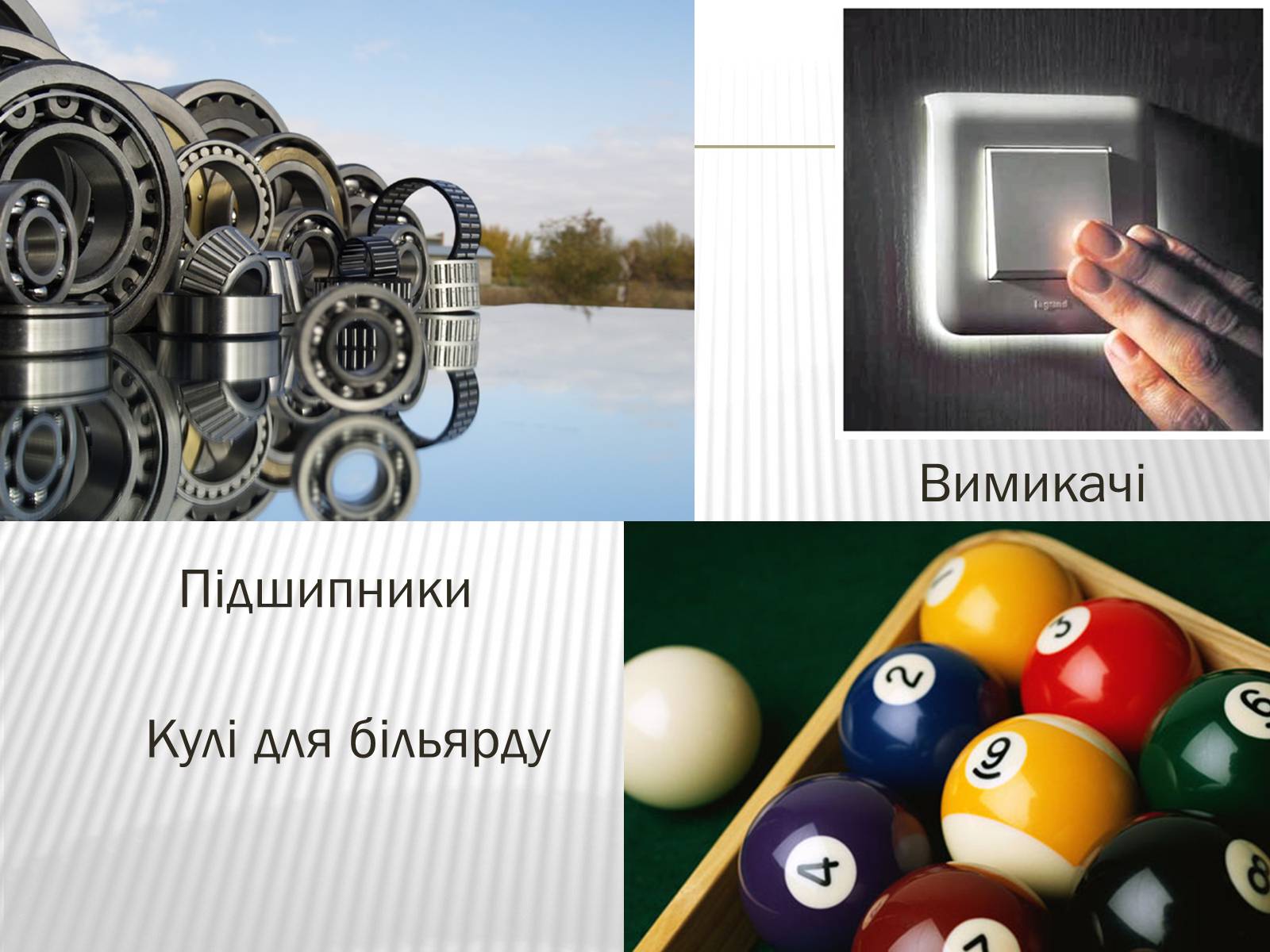 Презентація на тему «Пластмаси» (варіант 3) - Слайд #7 Презентація на тему «Пластмаси» (варіант 3) - Слайд #7
