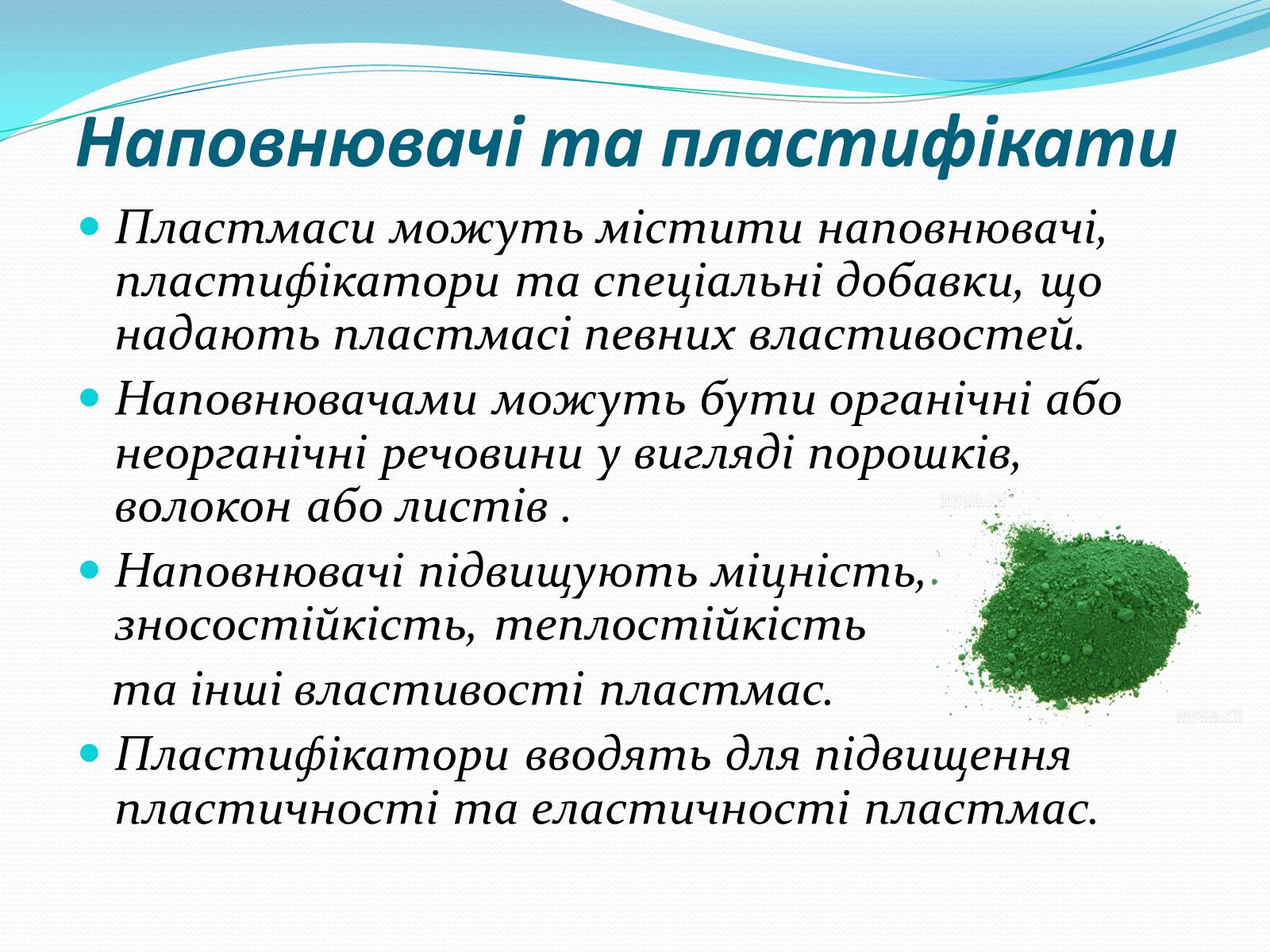 Презентація на тему «Пластмаси» (варіант 9) - Слайд #4 Презентація на тему «Пластмаси» (варіант 9) - Слайд #4