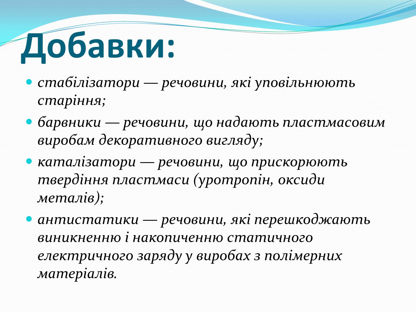 Презентація на тему «Пластмаси» (варіант 9) - Слайд #5 Презентація на тему «Пластмаси» (варіант 9) - Слайд #5