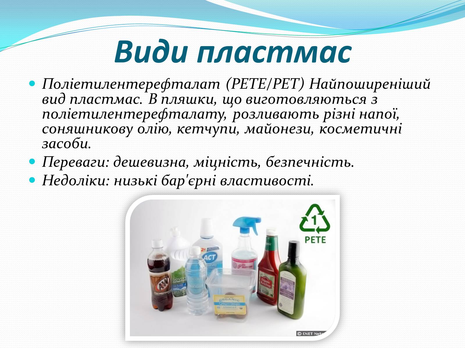 Презентація на тему «Пластмаси» (варіант 9) - Слайд #8 Презентація на тему «Пластмаси» (варіант 9) - Слайд #8