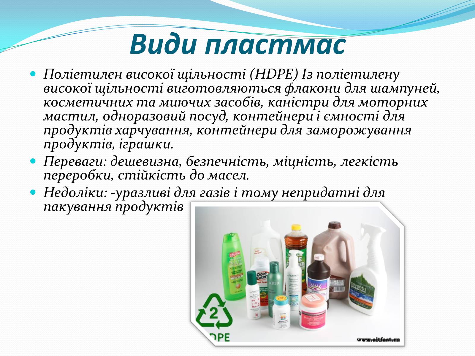 Презентація на тему «Пластмаси» (варіант 9) - Слайд #9 Презентація на тему «Пластмаси» (варіант 9) - Слайд #9