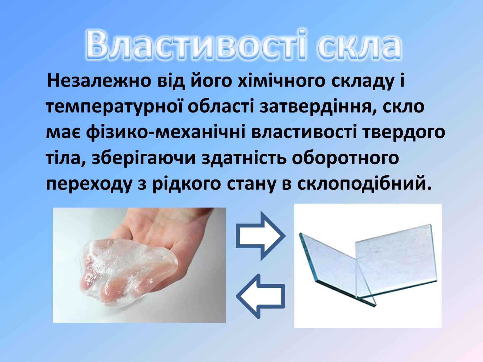 Презентація на тему «Застосування скла» - Слайд #4 Презентація на тему «Застосування скла» - Слайд #4