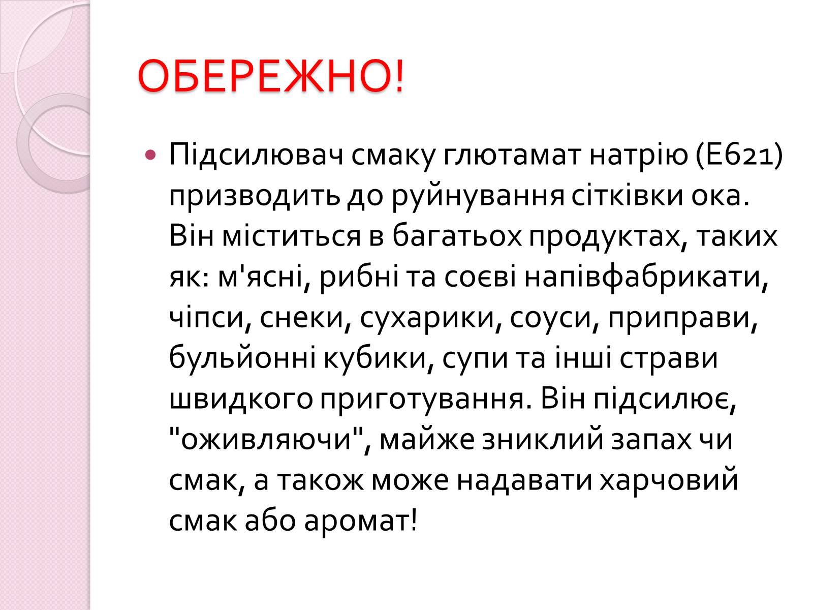 Презентація на тему «Харчові добавки» (варіант 19) - Слайд #10 Презентація на тему «Харчові добавки» (варіант 19) - Слайд #10