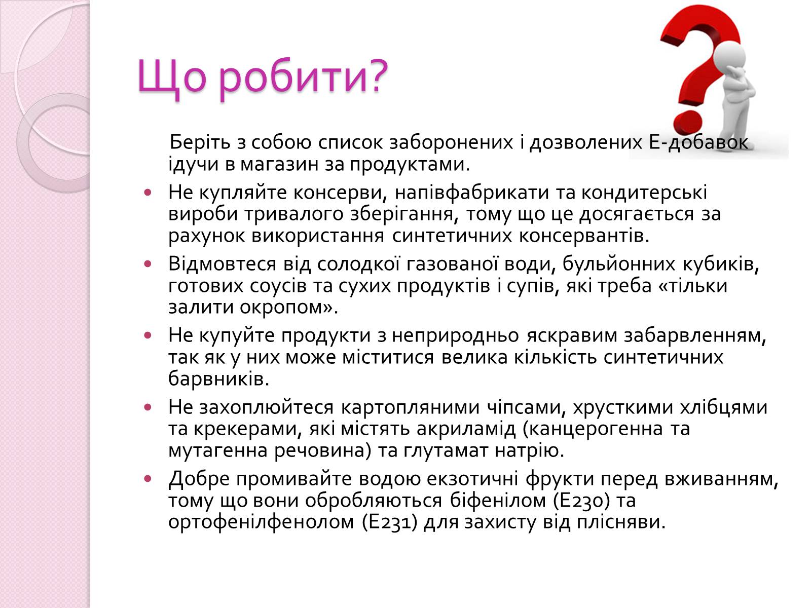 Презентація на тему «Харчові добавки» (варіант 19) - Слайд #12 Презентація на тему «Харчові добавки» (варіант 19) - Слайд #12