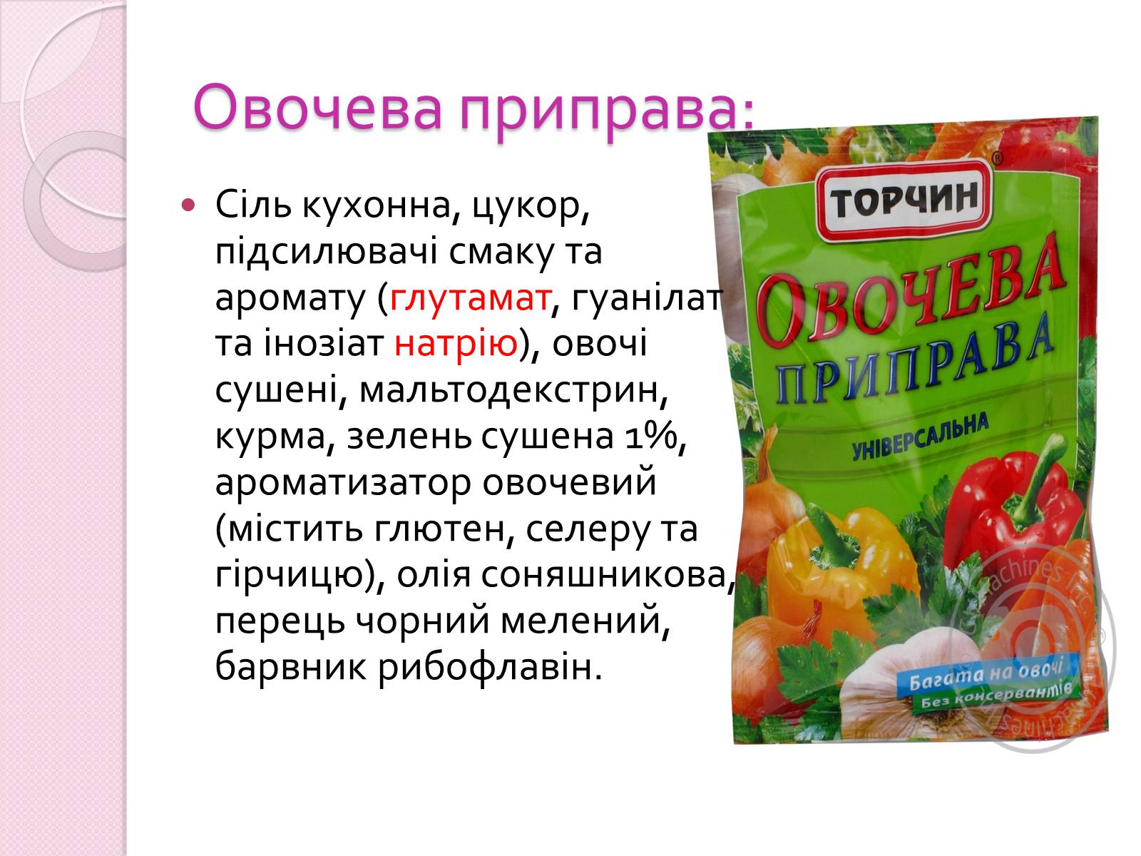 Презентація на тему «Харчові добавки» (варіант 19) - Слайд #15 Презентація на тему «Харчові добавки» (варіант 19) - Слайд #15