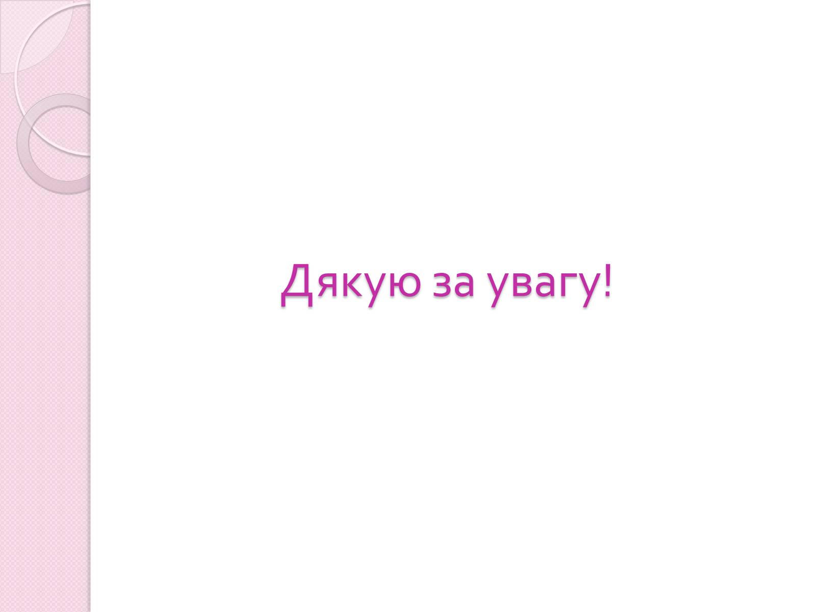 Презентація на тему «Харчові добавки» (варіант 19) - Слайд #17 Презентація на тему «Харчові добавки» (варіант 19) - Слайд #17